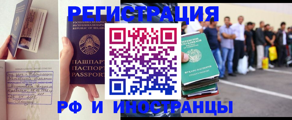миграционный учет в Новороссийске