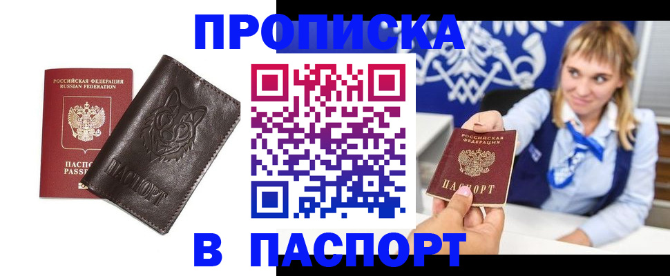 где прописаться в Новороссийске