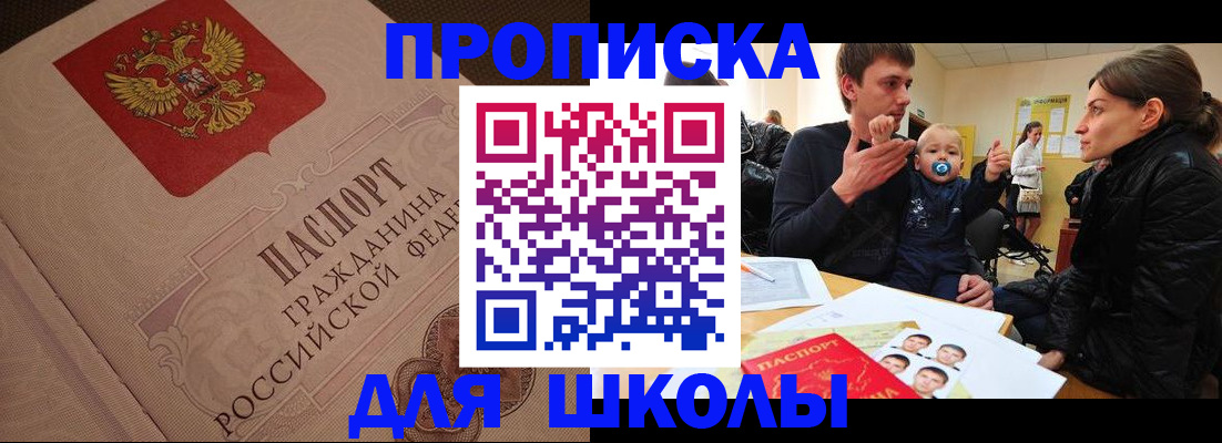 временная регистрация для всех в Новороссийске